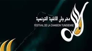 فنان تونسي عربي يترأس لجنة تحكيم مهرجان الأغنية التونسية